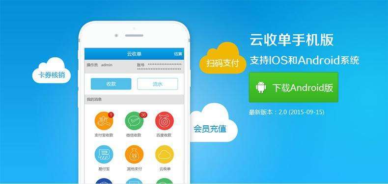 聚合支付公司提供云收單，聚合各種移動支付方式