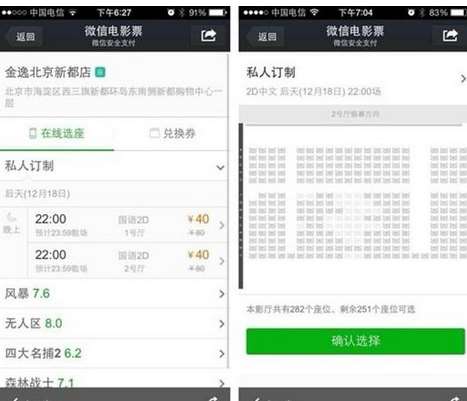 微信支付讓N家影院支持在線支付選座，微信支付加盟好項(xiàng)目