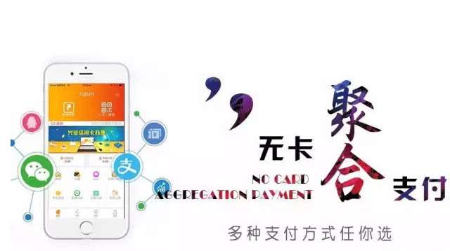 聚合支付是什么？聚合支付如何在市場(chǎng)夾縫中求生存