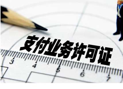 明天25張支付牌照到期，已有28張支付牌照被注銷