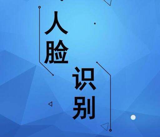 刷臉支付不是騙局，而是有人利用刷臉支付風(fēng)口制造了一場騙局