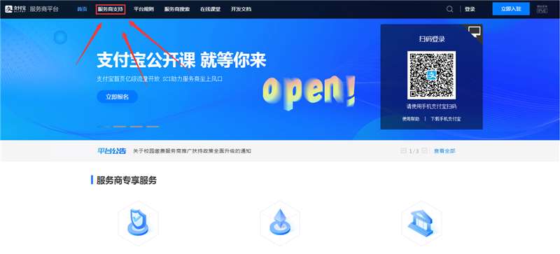 支付寶刷臉支付服務(wù)商怎么查詢-問答解疑-498科技