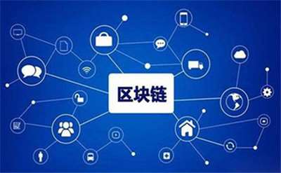 區(qū)塊鏈技術(shù)安全通用規(guī)范出爐,注重個(gè)人安全-498每日新聞