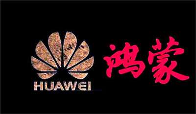 華為鴻蒙：確保正確的人，用正確的設(shè)備，正確地使用數(shù)據(jù)