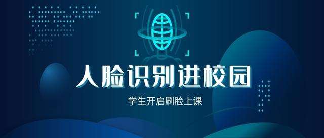 人臉識別門禁系統(tǒng)落地校園-刷臉上課時(shí)代來臨