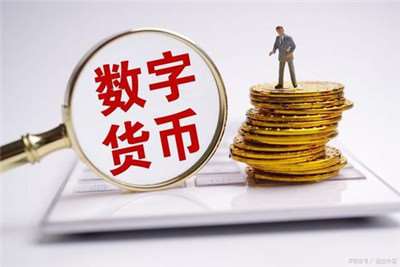 雙循環(huán)經(jīng)濟(jì)新發(fā)展格下-數(shù)字人民幣的作用