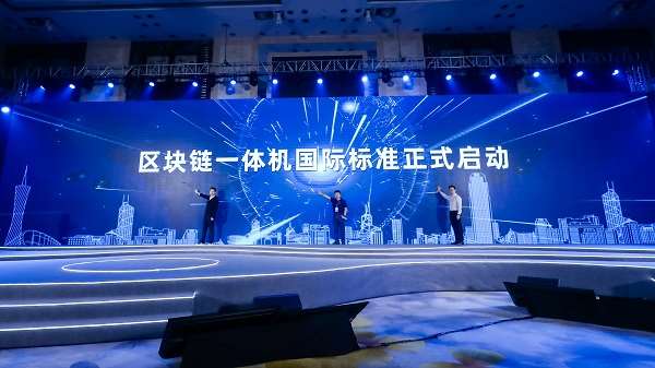 信通院、螞蟻鏈共推區(qū)塊鏈一體機(jī)國(guó)際標(biāo)準(zhǔn) 填補(bǔ)業(yè)內(nèi)空白