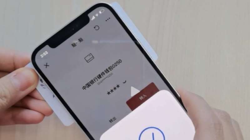 數(shù)字人民幣App再更新，硬件錢包的“貼一貼”要怎么用？