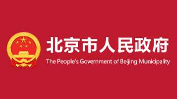 北京將深化數(shù)字人民幣試點，逐步提升國際旅客支付便利度