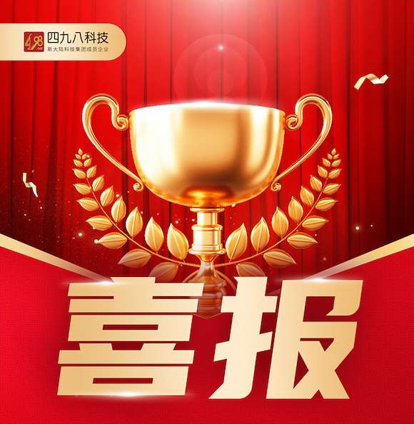 四九八科技助力2025年“徽動消費·樂享寧國”促消費活動順利開展