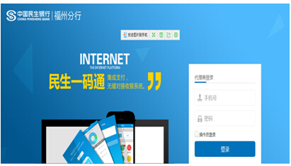 民生一碼通后臺(tái)登陸界面
