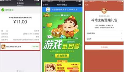 手機(jī)游戲使用微信支付的場景