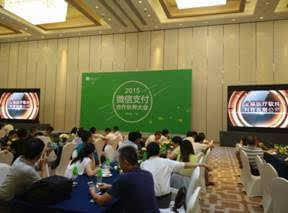 移動(dòng)支付會(huì)議召開(kāi)