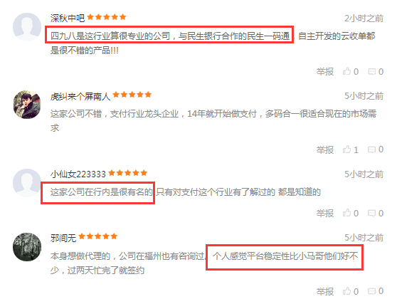 移動支付APP口碑的用戶評價