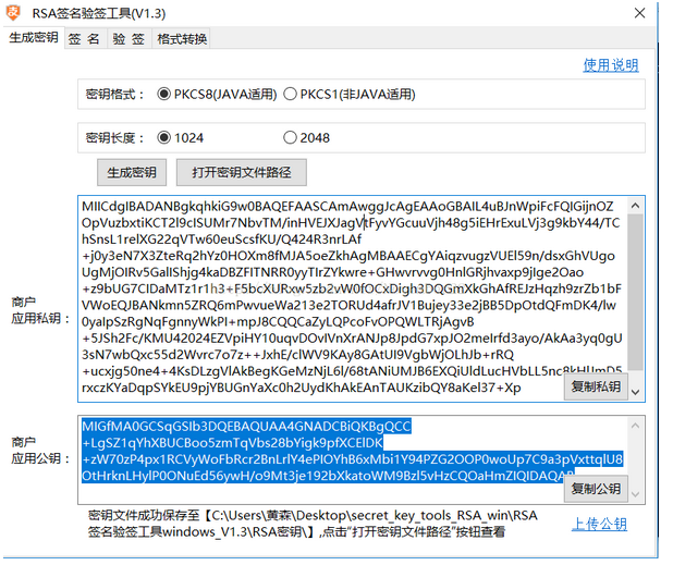 生成秘鑰細節(jié)