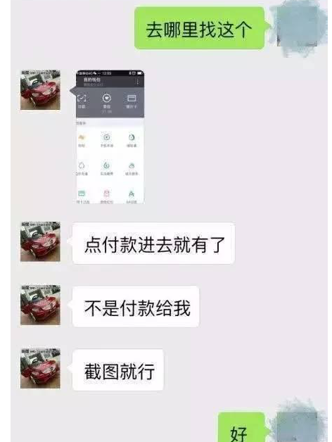 二維碼支付騙子案例