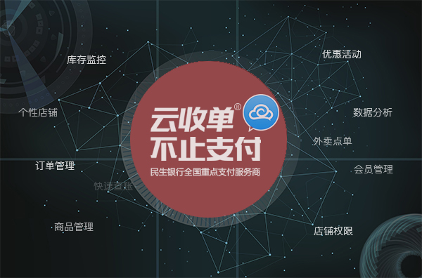 云收單解決商戶的痛點(diǎn)