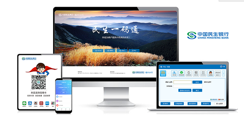 民生一碼通的軟件界面