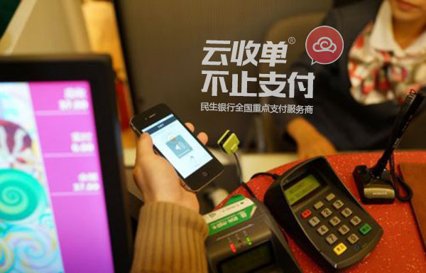 云收單掃碼支付加盟項目