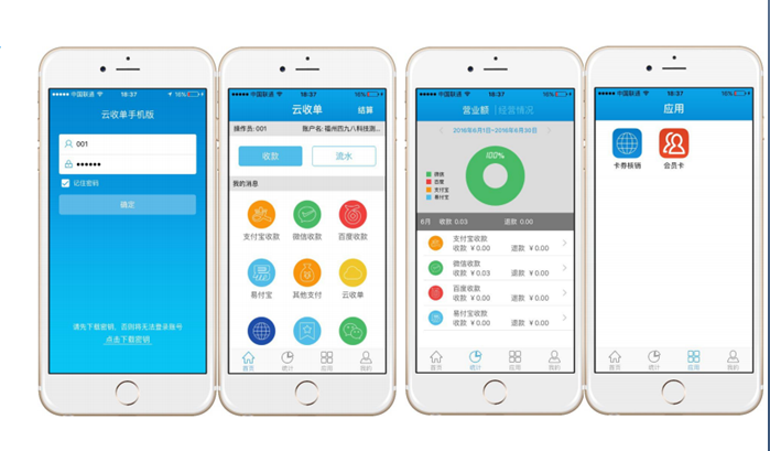 云收單掃碼支付介紹