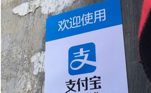支付寶虛擬描述