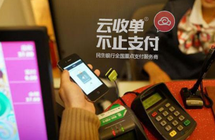 云收單掃碼支付場(chǎng)景圖