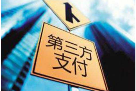 第三方支付描述