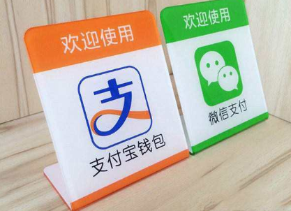 微信支付與支付寶支付