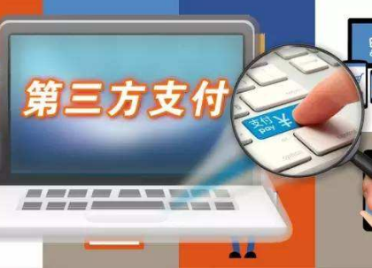 第三方支付模擬描述