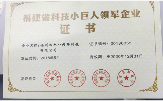 四九八科技小巨人證書(shū)