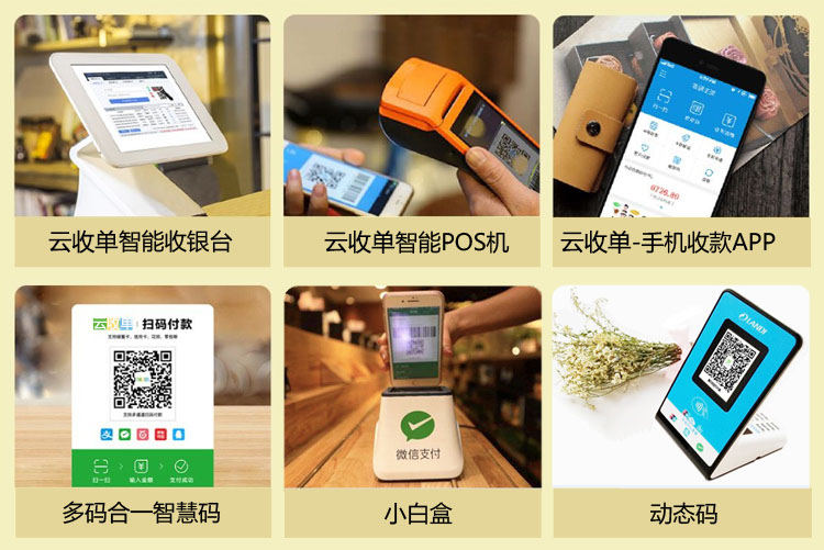 云收單二維碼支付的功能介紹
