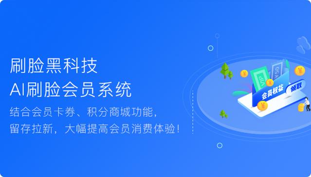 四九八科技自助刷臉支付系統(tǒng)