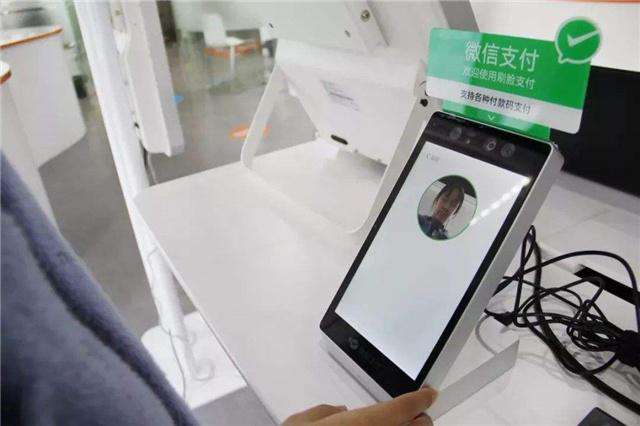 刷臉支付
